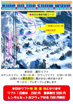 スキー場からのお知らせ 全国スキー場情報サイト Snownet